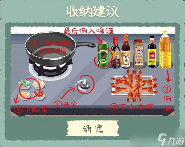 收纳物语第49关麻辣小龙虾怎么过