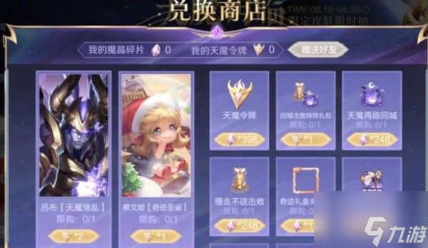 王者荣耀天魔再临抽奖活动概率一览 具体介绍