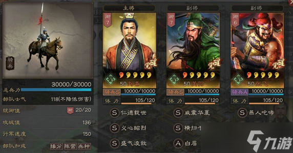三国志战略版什么搭配最强