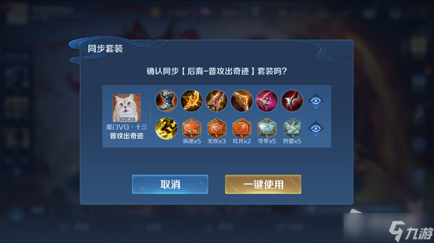 《王者荣耀》套装分享方法
