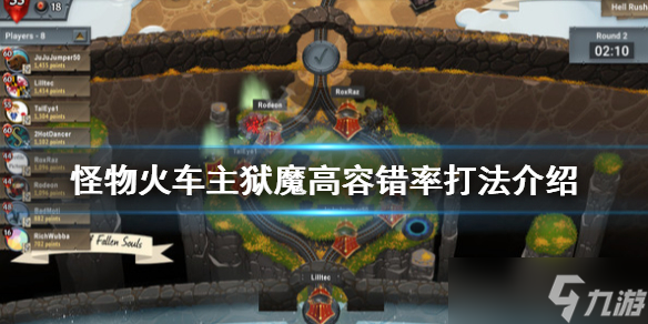 《怪物火車》主獄魔高容錯率打法介紹 主獄魔怎么打？