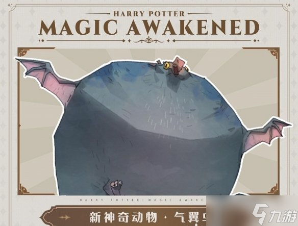 哈利波特魔法觉醒气翼鸟获取方法介绍-哈利波特魔法觉醒气翼鸟礼帽搭配详解