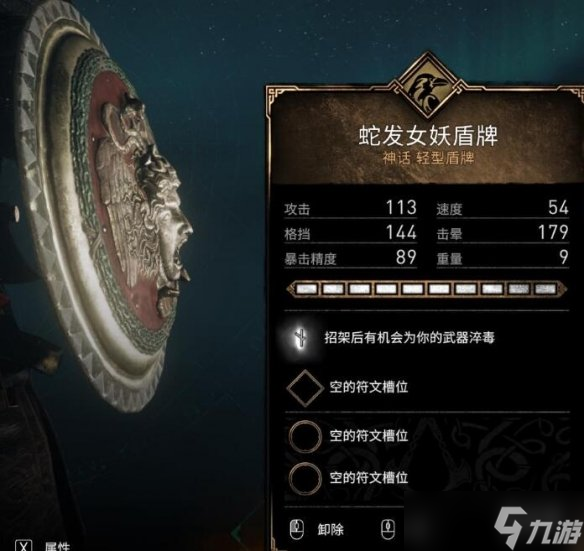《刺客信條英靈殿》蛇發(fā)女妖盾怎么獲取？蛇發(fā)女妖盾獲得方法介紹