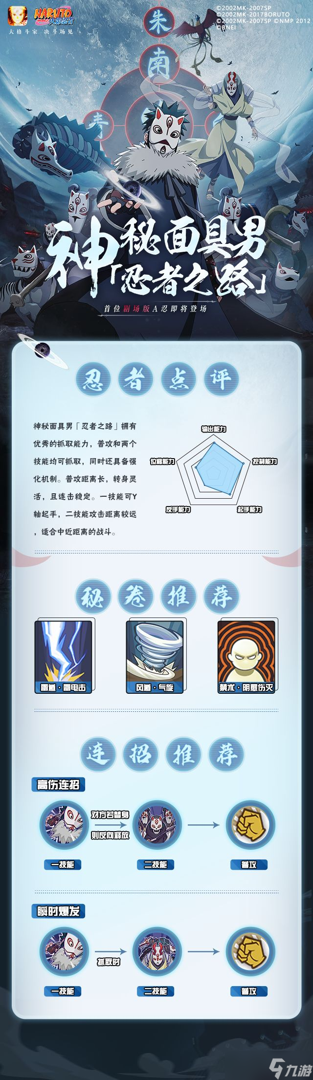 《火影忍者手游》忍者之路面具男怎么获得