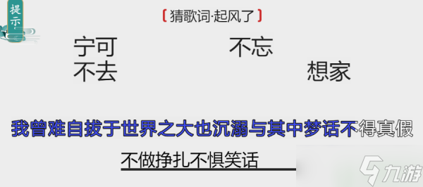 離譜的漢字猜歌詞起風(fēng)了攻略