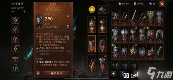 《暗黑破坏神不朽》圣教军自爆流配装参考 圣教军自爆流怎么玩