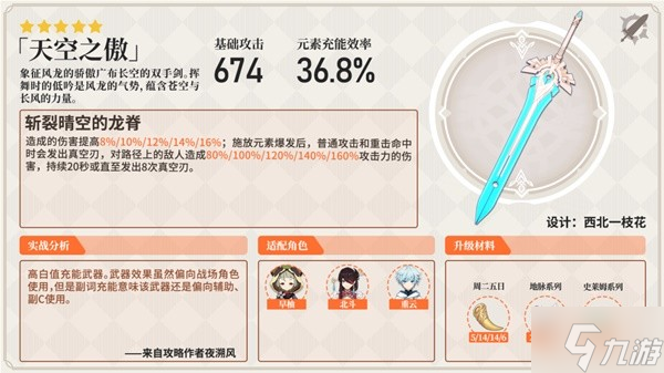 《原神》双手剑实战分析及使用角色推荐 双手剑武器介绍