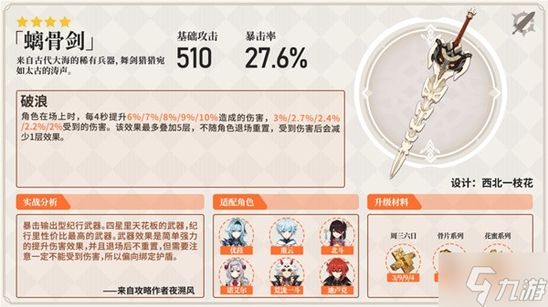 《原神》双手剑实战分析及使用角色推荐 双手剑武器介绍