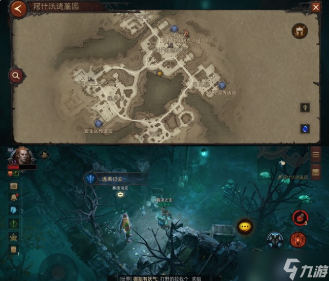 《暗黑破坏神不朽》逃离过去任务触发地点