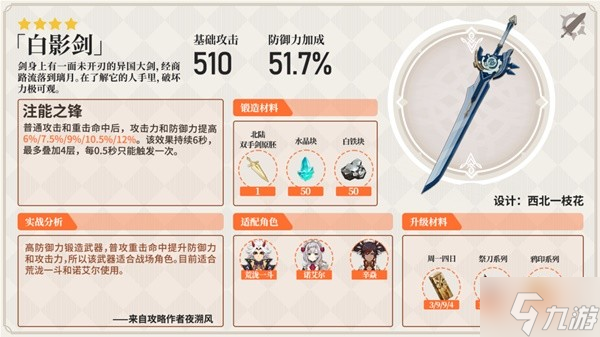 《原神》双手剑实战分析及使用角色推荐 双手剑武器介绍