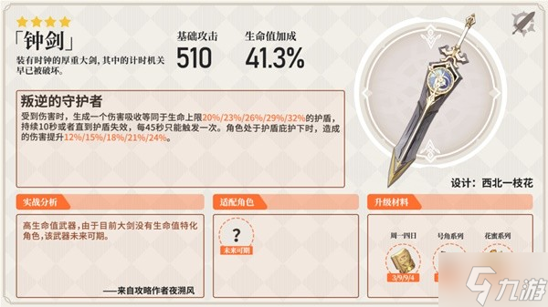 《原神》双手剑实战分析及使用角色推荐 双手剑武器介绍