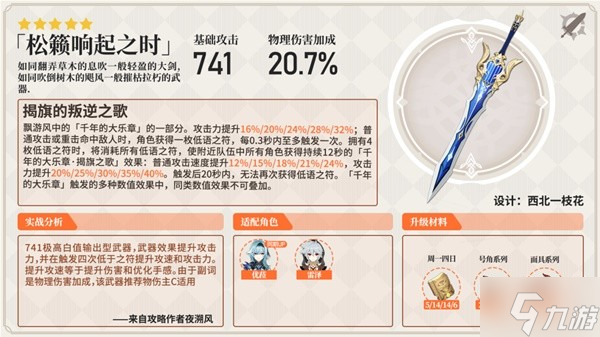 《原神》双手剑实战分析及使用角色推荐 双手剑武器介绍