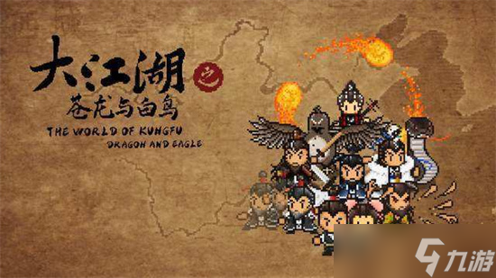 《<a id='link_pop' class='keyword-tag' href='https://www.9game.cn/djhzclybn/'>大江湖之苍龙与白鸟</a>》江湖线流程攻略