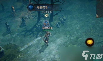 暗黑破坏神不朽逝者安息攻略