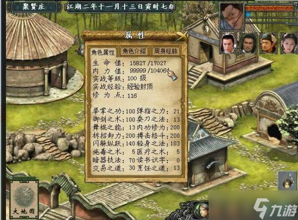 金庸群侠传3四十二章经任务