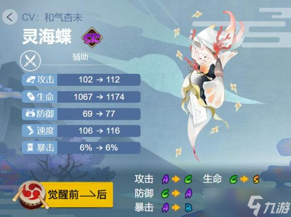 《阴阳师》灵海蝶御魂搭配2022