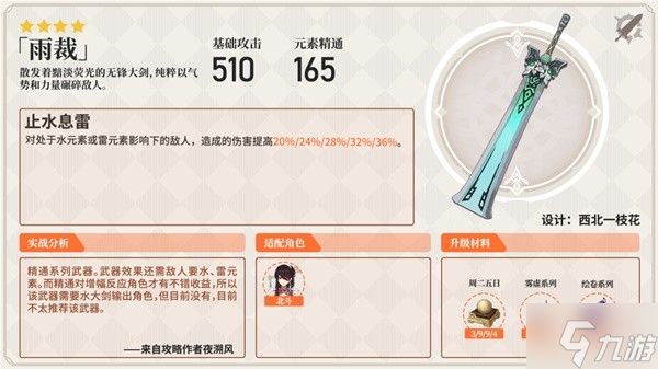 《原神》双手剑实战分析及使用角色推荐 双手剑武器介绍