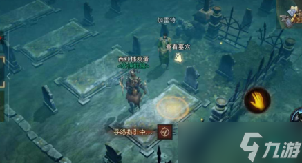 暗黑破坏神不朽寻妻攻略