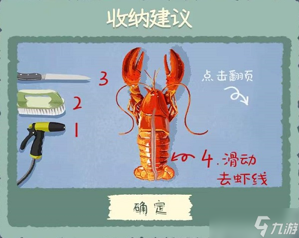 收纳物语第49关麻辣小龙虾怎么过