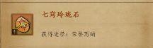 《热血大唐》游戏道具介绍