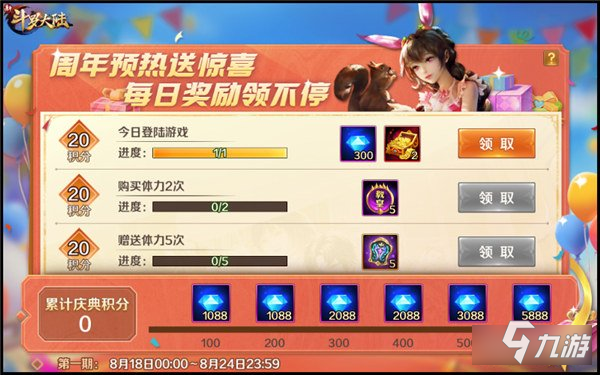 新斗罗大陆4周年庆狂欢前奏 史莱克七怪陪你开启