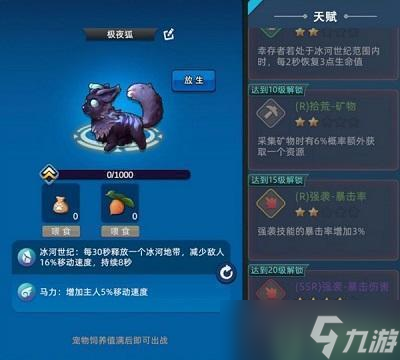 幸存者傳說寵物圖鑒