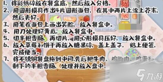 《超級收納館》愛心便當攻略