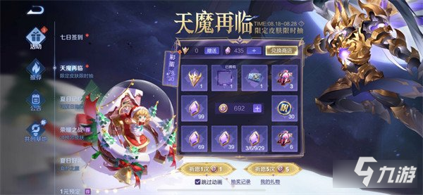 王者榮耀天魔再臨多少錢(qián) 保底價(jià)格介紹