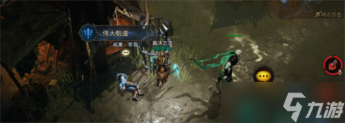 《暗黑破坏神不朽》伟大航路任务触发位置详解