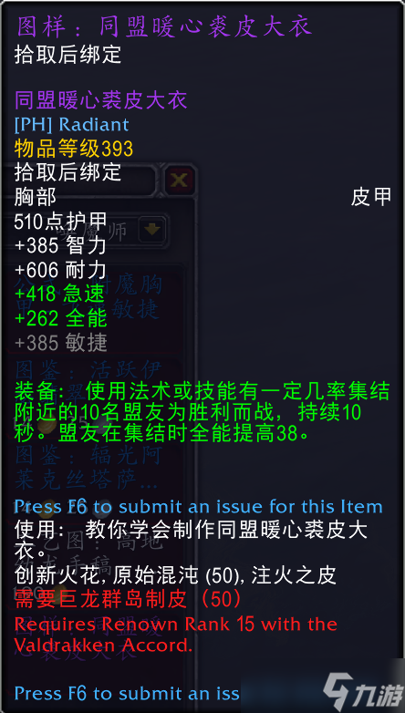 wow魔兽世界10.0伊斯卡拉海象人名望奖励大全