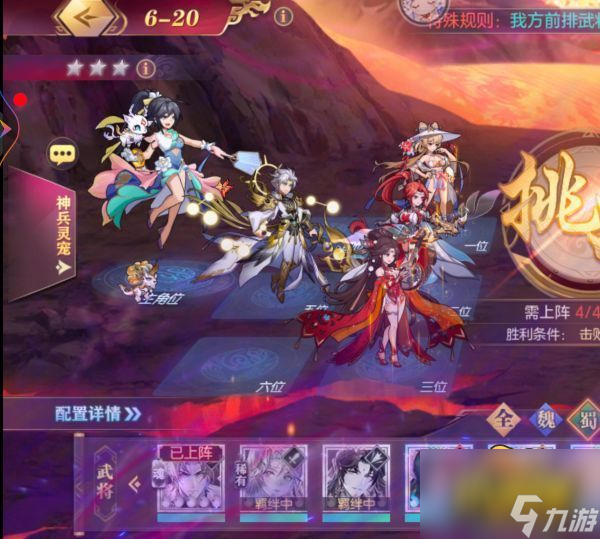 三国志幻想大陆山河遗迹星河影动赛季第六章怎么过-遗迹星河影动赛季第六章攻略