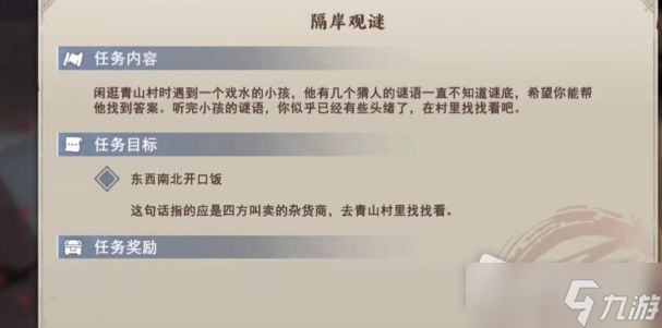 《不良人3》隔岸觀謎任務(wù)完成攻略