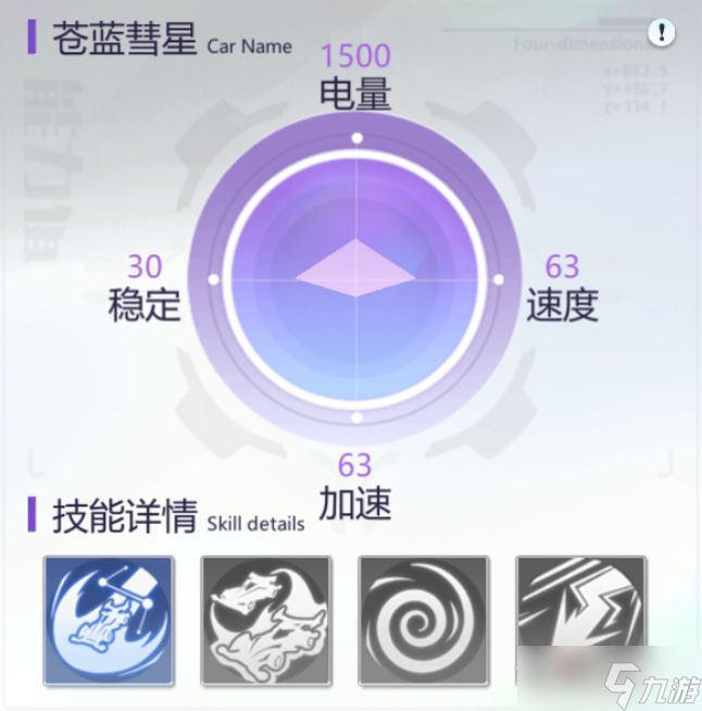 《终极漂移》C级赛车苍蓝彗星技能介绍