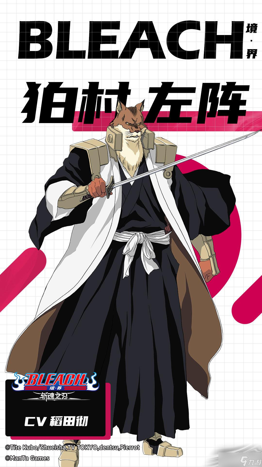 《境界：斩魂之刃》狛村左阵技能介绍