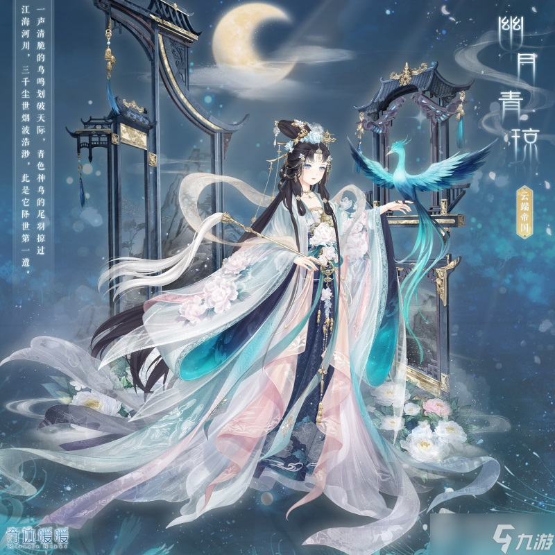 《奇迹暖暖》幽月青琼套装获得方法