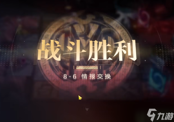 无期迷途8-6怎么过