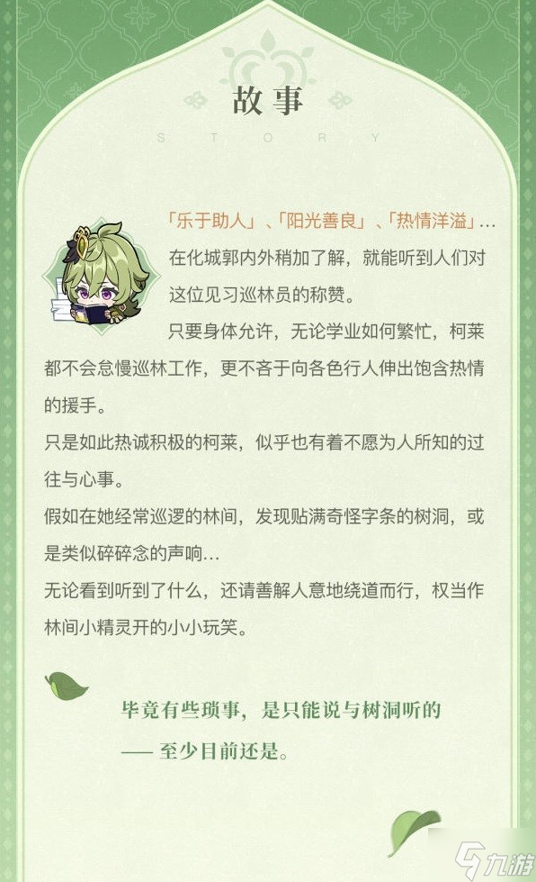 《原神》柯莱天赋技能前瞻