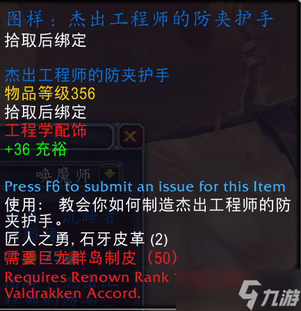 wow魔獸世界10.0伊斯卡拉海象人名望獎勵大全