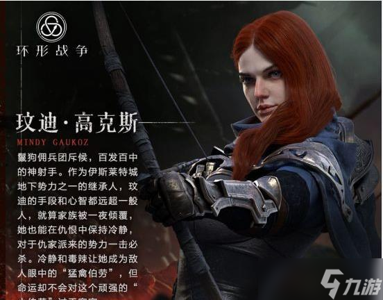 《<a id='link_pop' class='keyword-tag' href='https://www.9game.cn/huanxingzhanzheng/'>环形战争</a>》佣兵玟迪·高克斯怎么样 佣兵玟迪介绍