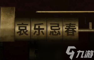 阴阳锅第二章怎么过 通关图文攻略分享