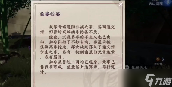 不良人3玄冥隱秘任務(wù)攻略