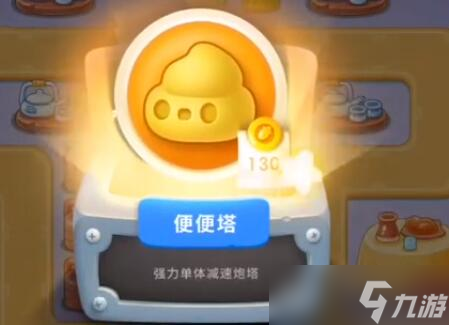 《保卫萝卜4》白萝卜传奇第13关满星攻略