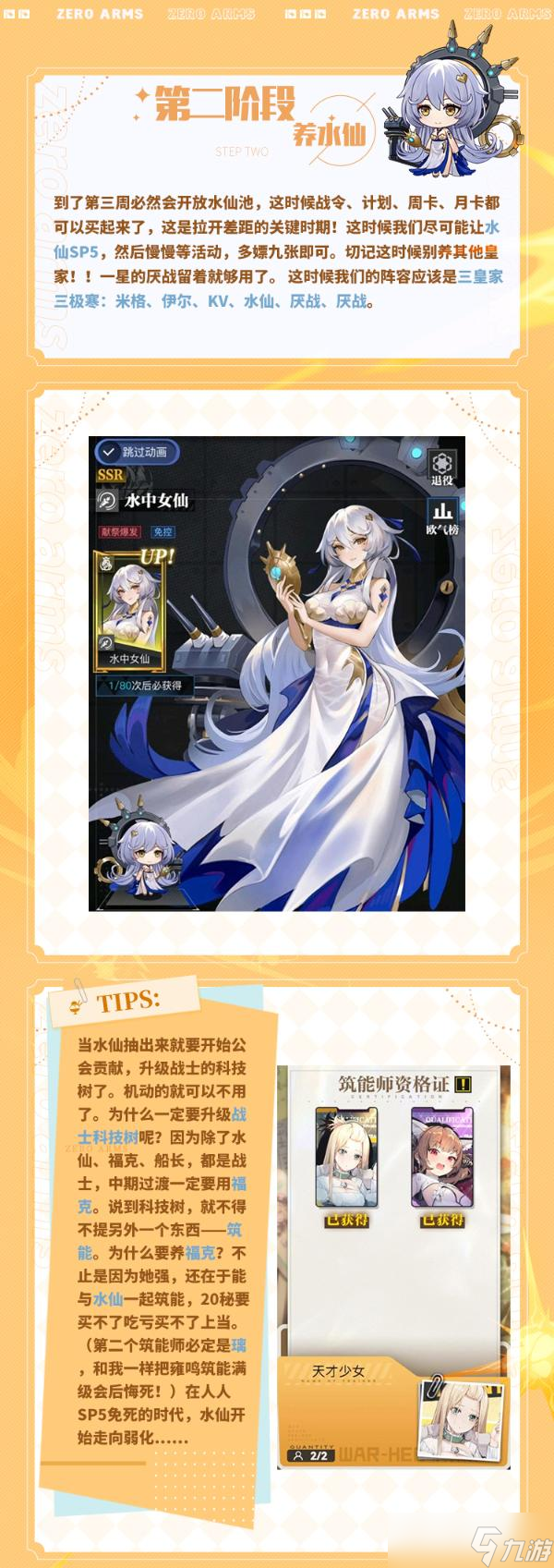 《零之战线》低成本养成皇家阵营