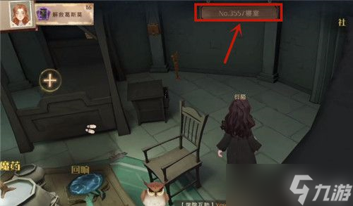 《哈利波特魔法觉醒》寝室更换方法分享