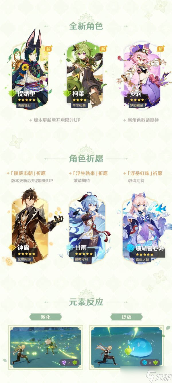 原神3.0更新什么内容 3.0更新内容一览