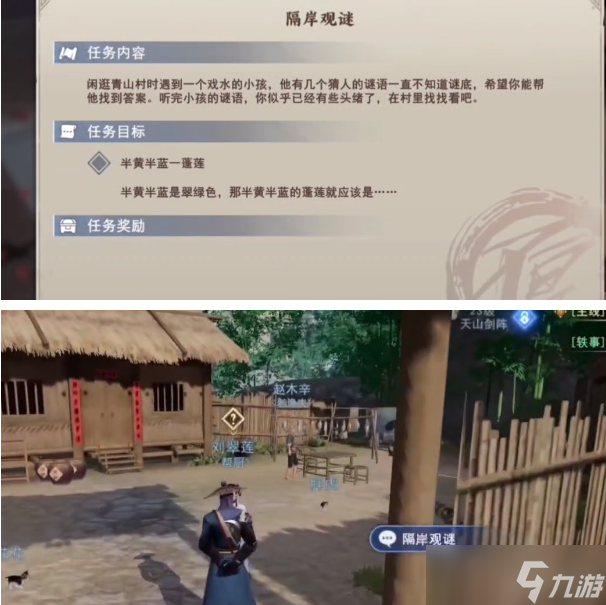 不良人3隔岸观谜任务攻略