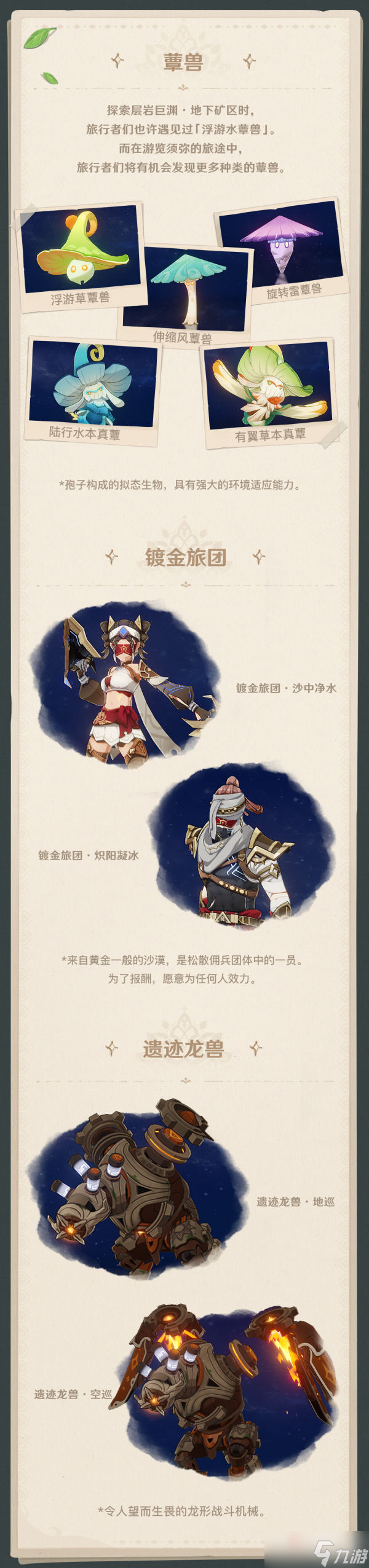 《原神》须弥新怪物及生物一览