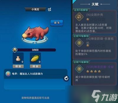 幸存者傳說寵物圖鑒