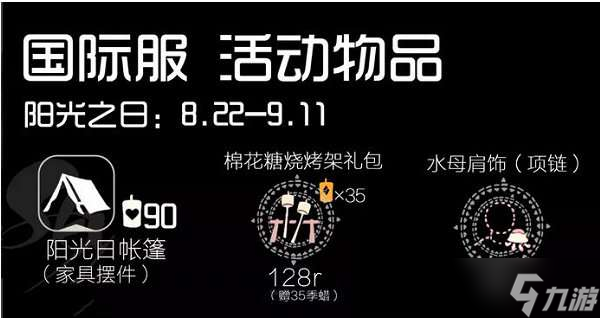 光遇阳光日兑换物品一览