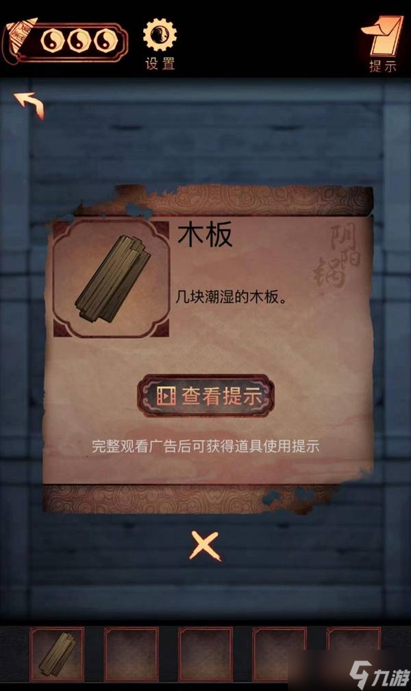 《阴阳锅》第三章攻略